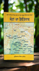 Jatta da Itihas- ਜੱਟਾਂ ਦਾ ਇਤਿਹਾਸ ( Hoshiar Singh Duleh)