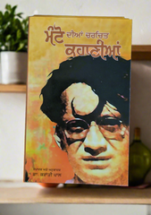 Manto Diya Charchit Kahaniya-ਮੰਟੋ ਦੀਆਂ ਚਰਚਿਤ ਕਹਾਣੀਆਂ (Saadat Hasan Manto)