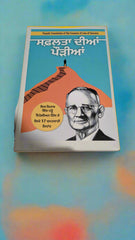 ਸਫਲਤਾ ਦੀਆਂ ਪੌੜੀਆਂ- Safalta Diya Podiya (Napoleon Hill)