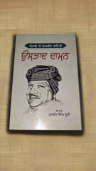 ਉਸਤਾਦ ਦਾਮਨ -Ustad Daman (Kulwant Singh Suri)