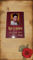 ਬਿਰਹਾ ਤੂੰ ਸੁਲਤਾਨ- Birha Tu Sultan (Shiv Kumar Batalvi)