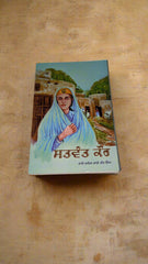 ਸਤਵੰਤ ਕੌਰ-Satwant kaur (Bhai Veer Singh)