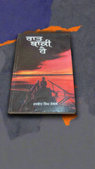 ਰਾਤ ਬਾਕੀ ਹੈ - Raat Baaki Hai (Jaswant Singh Kanwal)