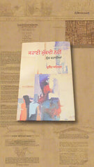 ਕਹਾਣੀ ਮੁੱਕਦੀ ਨਹੀਂ- Kahani Mukdi Nahi (Juvair Ahmed)