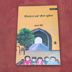 ਇੱਜ਼ਤਦਾਰ ਘਰਾਂ ਦੀਆਂ ਕੁੜੀਆਂ- Ijjatdar Gharan Diyan Kudiyaan (Brar Jessy)