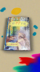 ਮੇਰੇ ਰਾਹਾਂ ਦੇ ਰੰਗ- Mere Raha De Rang (Vanjara Bedi)