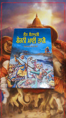 ਸੰਤ ਸੈਨਾਪਤੀ ਸ਼ੇਰਨੀ ਮਾਈ ਭਾਗੋ -Sant Sainapati Sherni Mai Bhago (Gurbux Singh Saini)