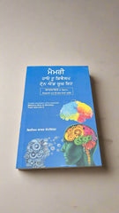 ਮੈਮਰੀ ਹਾਓ ਟੂ ਡਿਵੈਲਪ ਟ੍ਰੇਨ ਐਂਡ ਯੂਜ ਇਟ -Memory: How to Develop, Train and Use It (William Walker Atkinson)