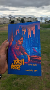 ਵਲੈਤੀ ਕੈਦਣ (Vilayiti kedan) Baljeet Kaur Gill