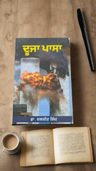 ਦੂਜਾ ਪਾਸਾ - Dooja Pasa (Dr Diljit Singh)