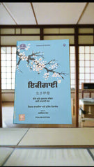 ਇਕੀਗਾਈ (Ikagai) Jagvinder Jodha