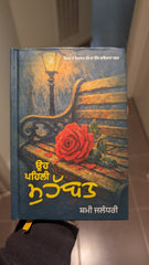 ਉਹ ਪਹਿਲੀ ਮੁਹੱਬਤ - Oh Pahli Mohabbat (Shami Jalandhar)