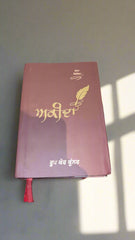 ਅਕੀਦਾ - Akida (Roop Kaur Kooner)