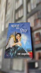 ਵਕਤ ਇੱਕੋ ਜਿਹਾ - Waqt eko jiha (Debi Makhsuspuri)