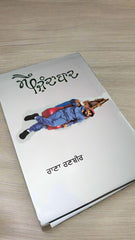 ਮੈਂ ਜਿੰਦਾਬਾਦ - Main Jindabad (Rana Ranbir)