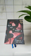 ਬੰਦਾ ਮਰ ਵੀ ਸਕਦਾ ਏ - Banda Mar v Skda Eh (Busra Najh)