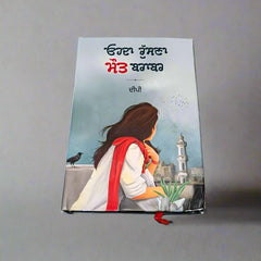 ਉਹਦਾ ਰੁਸਣਾ ਮੌਤ ਬਰਾਬਰ - Ohda Rusna Maut Brabar (Dipi)