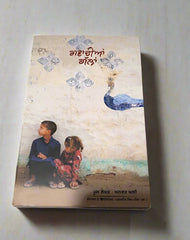 ਗਵਾਚੀਆਂ ਗੱਲਾਂ - Gawachiya Gallan (Anwar Ali)