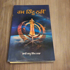 ਹਮ ਹਿੰਦੂ ਨਹੀਂ -Hum Hindu Nahi (Bhai Kanh Singh Nabha)