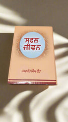 ਸਫਲ ਜੀਵਨ- Safal Jivan (Raghveer Singh Veer)