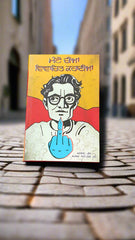 ਮੰਟੋ ਦੀਆ ਵਿਵਾਦਿਤ ਕਹਾਣੀਆਂ- Manto diya Vivachit Khaniya (Meet)