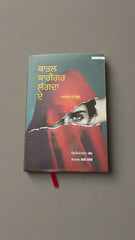 ਕਾਤਲ ਕਾਰੀਗਰ ਲੱਗਦਾ ਏ- Katal karigar lagda e (Arshad Manjur)