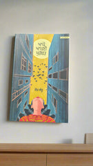 ਆਪੋ ਆਪਣੀ ਮਹੁੱਬਤ- Appo Apni Mahubat (Jot Sandhu)