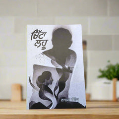 ਚਿੱਟਾ ਲਹੂ- Chitta Lahoo (Nanak Singh)