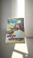 ਅੱਧੀ ਰਾਤ ਪਹਿਰ ਦਾ ਤੜਕਾ Adhi Raat Pehar Da Tadka (Boota singh Shad )