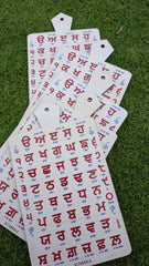 ਪੰਜਾਬੀ ਫੱਟੀ - ਬੱਚਿਆ ਲਈ ਤੁਹਾਡੇ ਬਚਪਨ ਦੀ ਸੌਗਾਤ