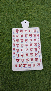 ਪੰਜਾਬੀ ਫੱਟੀ - ਬੱਚਿਆ ਲਈ ਤੁਹਾਡੇ ਬਚਪਨ ਦੀ ਸੌਗਾਤ