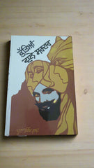 ਕੁੱਤਿਆਂ ਵਾਲੇ ਸਰਦਾਰ -Kuteyan vale sardar (Boota Singh Shad)