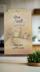 ਜੀਅ ਕਰਦੈ -Jee krde (Simran Aks)