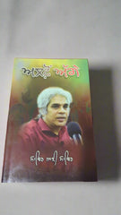 ਅਲਫੋ ਅੱਗੇ - Alfo Agge (Sabir Ali Sabir)