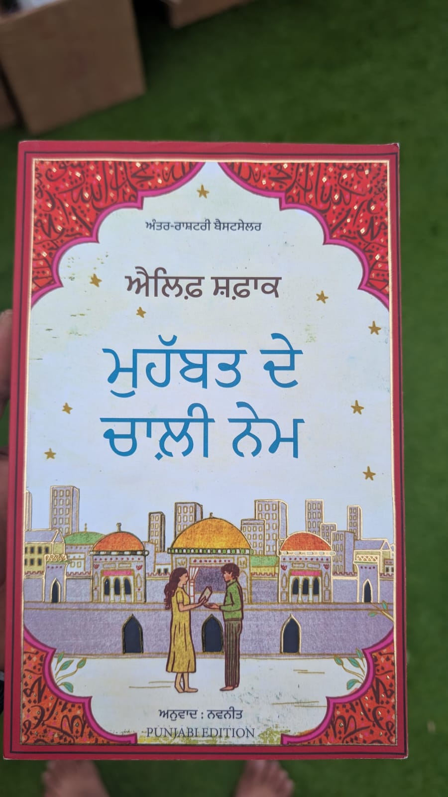 ਮੁਹੱਬਤ ਦੇ ਚਾਲੀ ਨੇਮ- Mahobat de chali name