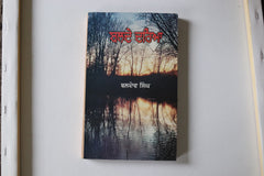 ਬਲਦੇ ਦਰਿਆ [Balde Dariya]