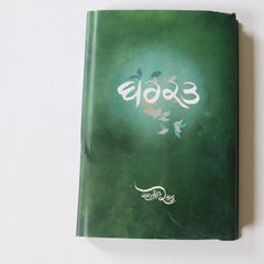 ਬਰਕਤ [Barkat]