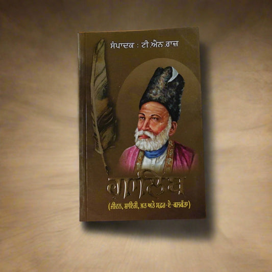 ਗਾਲਿਬ  [Galib Jivan, Shayri, Khat Ate Safar Eh Kalketa]