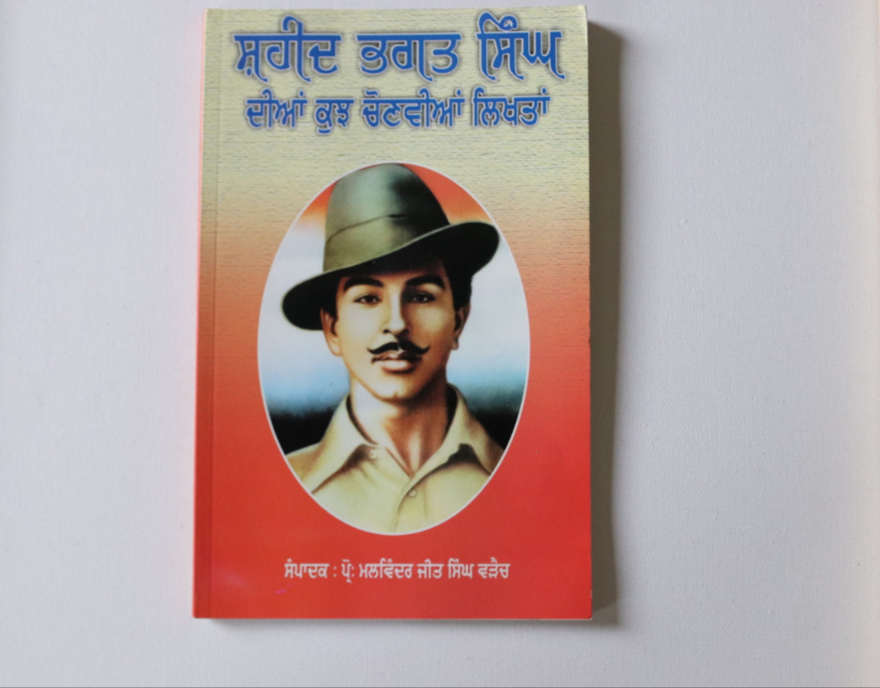 ਸ਼ਹੀਦ  ਭਗਤ  ਸਿੰਘ  ਦੀਆਂ  ਕੁਝ  ਚੋਣਵੀਆਂ  ਲਿਖਤਾਂ [Shaheed Bhagat Singh Dian Kujh Chonvian Likhtaan]