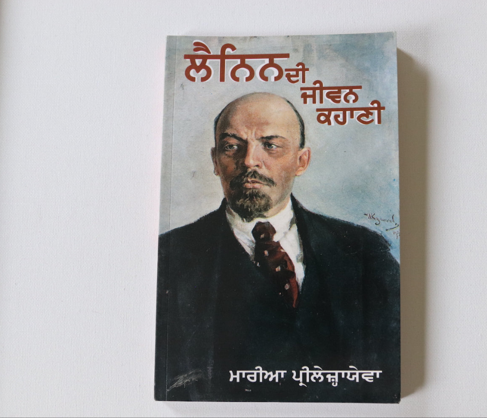 ਲੈਨਿਨ ਦੀ ਜੀਵਨ ਕਹਾਣੀ [Lenin Di Jiwan Kahani]