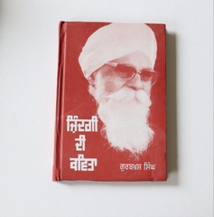 ਜ਼ਿੰਦਗੀ  ਦੀ  ਕਵਿਤਾ  [Zindagi Di Kavita]