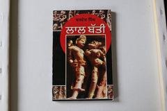 ਲਾਲ ਬੱਤੀ [Lal Batti]