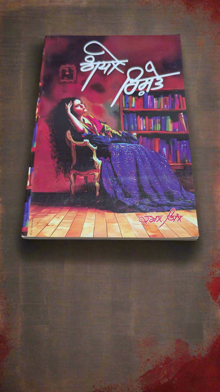 ਗੰਧਲੇ ਰਿਸ਼ਤੇ -Gandhle Rishte (Kamal Gill)