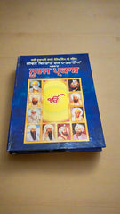 ਸੁਰਜ ਪ੍ਰਕਾਸ਼ - Suraj Parkash (Bhai Santokh Singh Ji)