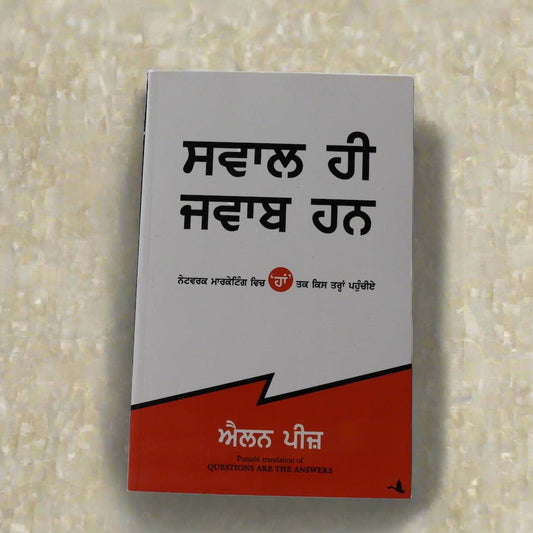 ਸਵਾਲ  ਹੀ  ਜਵਾਬ  ਹਨ [Sawal Hi Jawab Han]