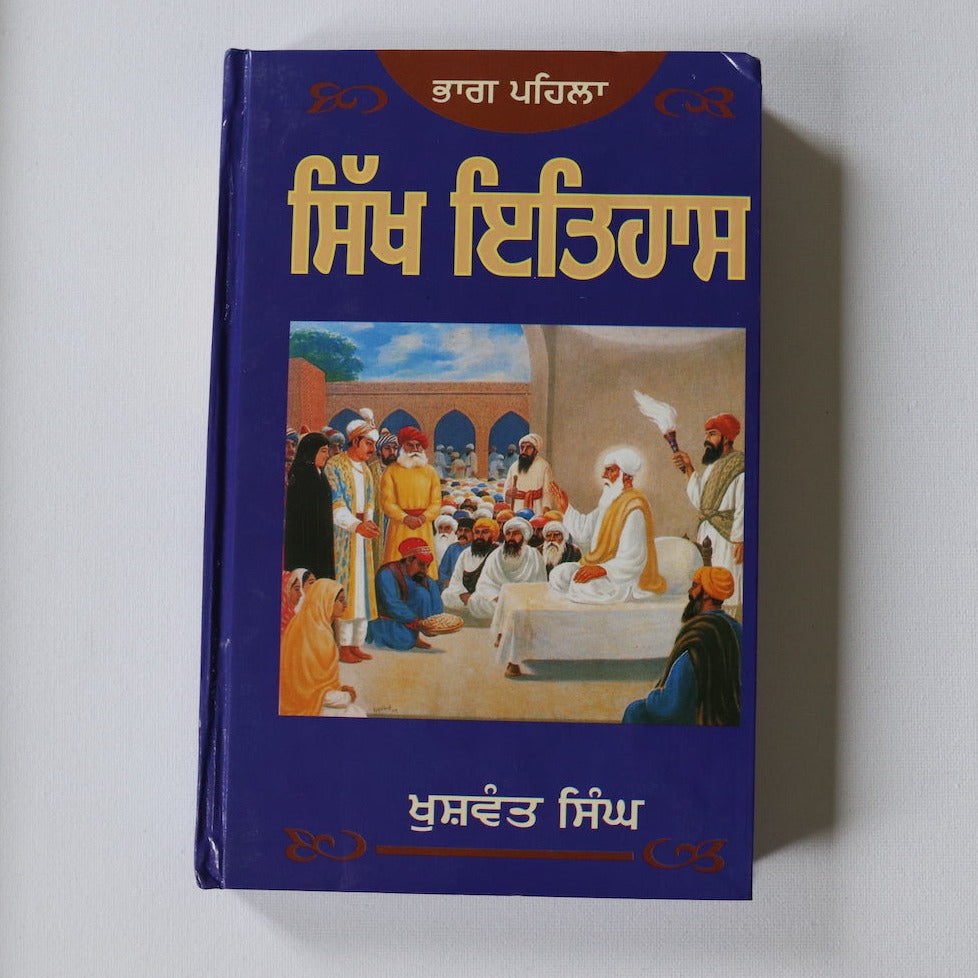 ਸਿੱਖ  ਇਤਿਹਾਸ   [Sikh itihas] PART  1 Khushwant singh