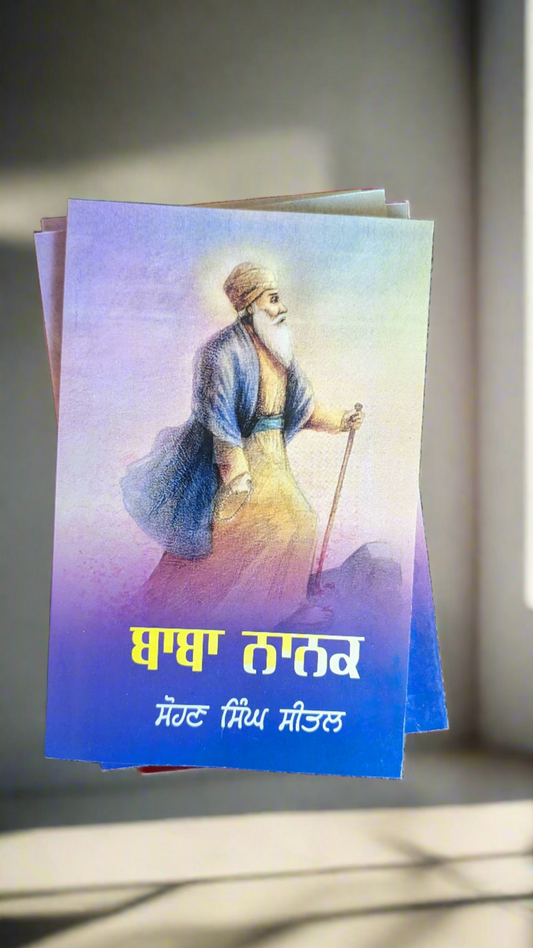 ਬਾਬਾ ਨਾਨਕ BABA NANAK BY SOHAN SINGH SEETAL ਸੋਹਣ ਸਿੰਘ ਸੀਤਲ