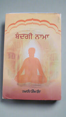 ਬੰਦਗੀ ਨਾਮਾ- Bandgi Nama