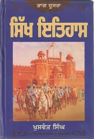 ਸਿੱਖ ਇਤਿਹਾਸ [Sikh itihas] PART 2 Khushwant singh