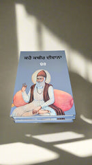 ਕਹੈ ਕਬੀਰ ਦੀਵਾਨਾ [Khe Kabir Diwana]